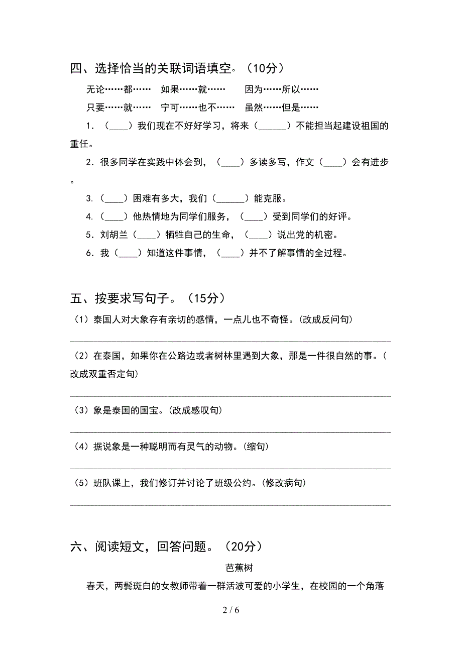 冀教版五年级语文下册期中调研题及答案.doc_第2页