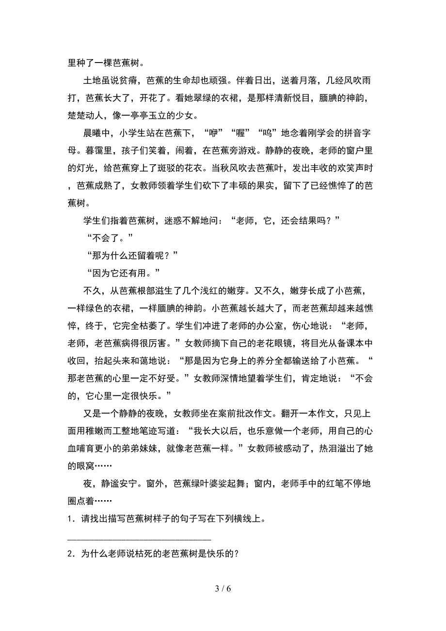 冀教版五年级语文下册期中调研题及答案.doc_第3页