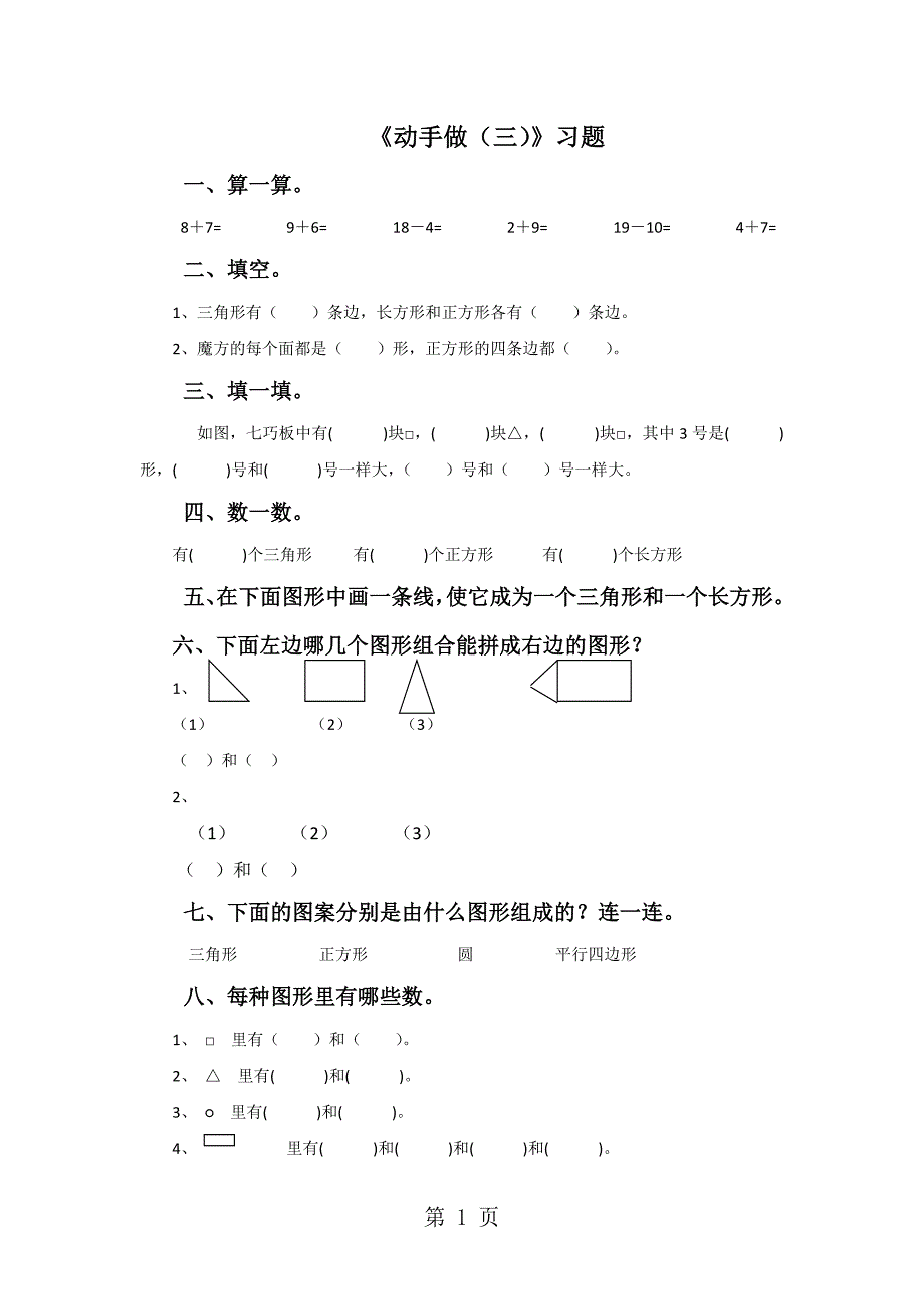 2023年一年级下册数学一课一练动手做三北师大版.doc_第1页