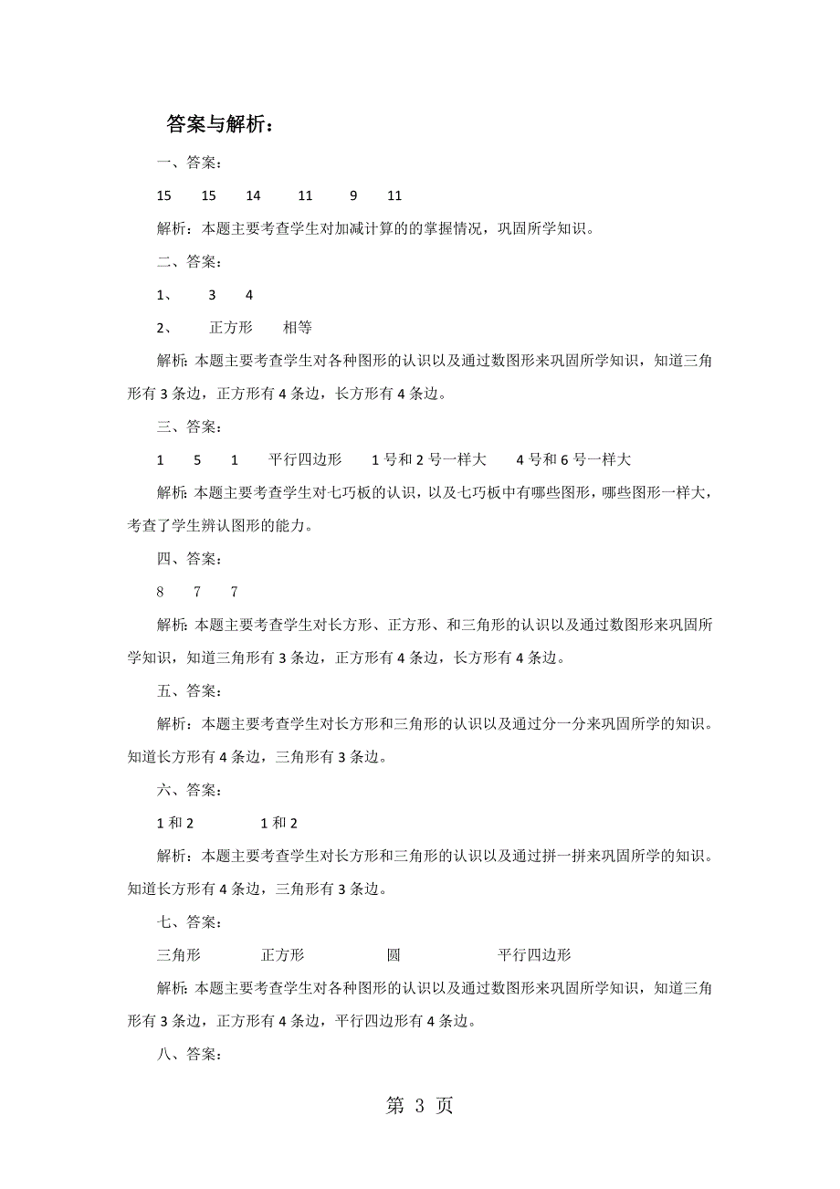 2023年一年级下册数学一课一练动手做三北师大版.doc_第3页