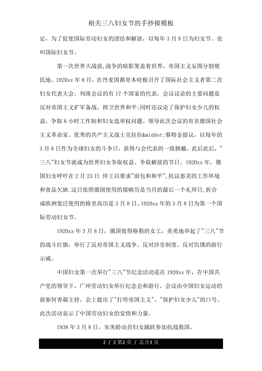 有关三八妇女节手抄报模板.doc_第2页