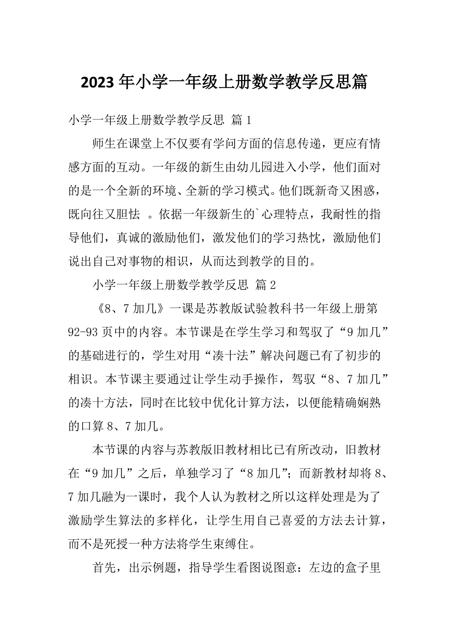 2023年小学一年级上册数学教学反思篇_第1页