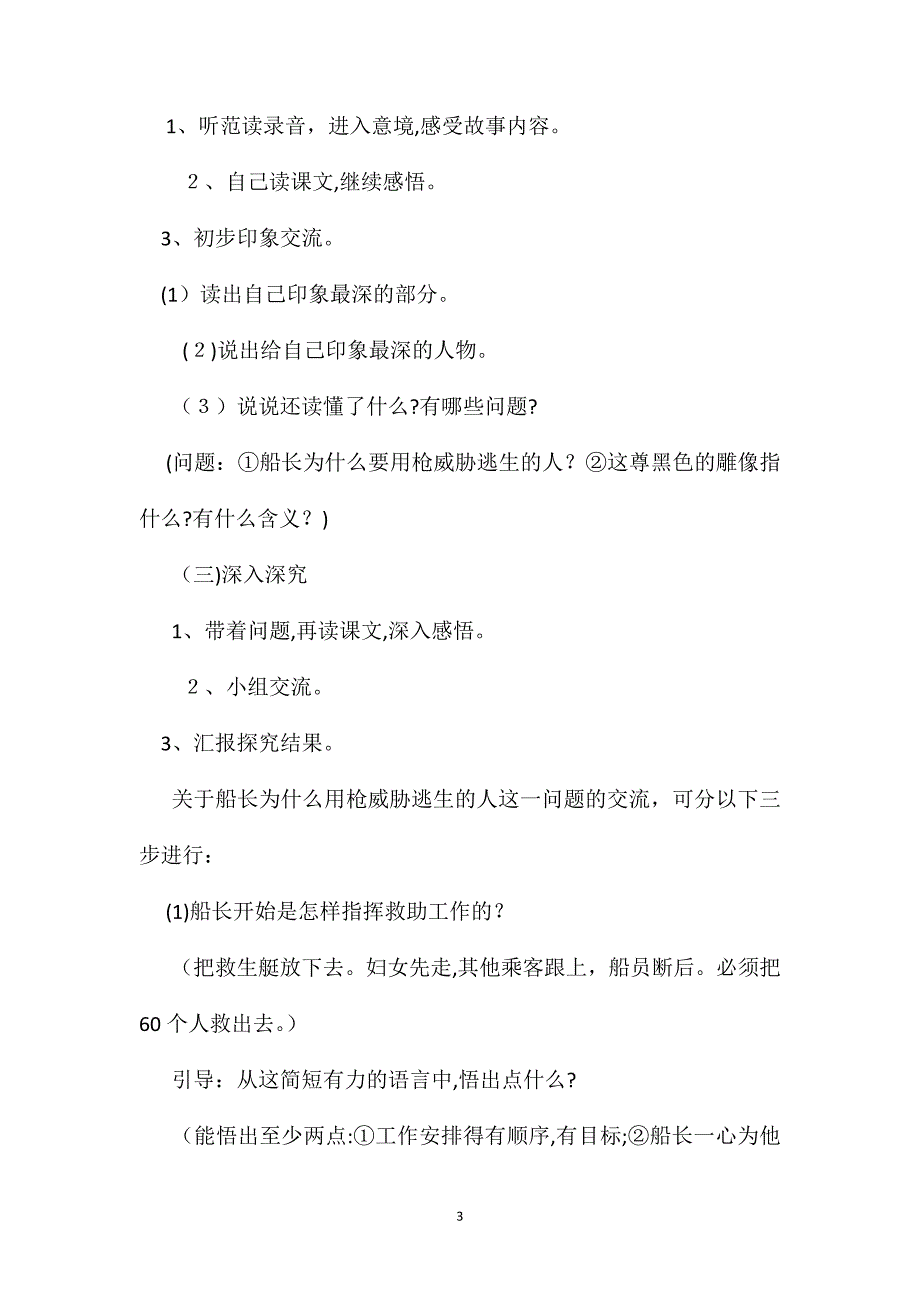 小学语文五年级下册教案诺曼底号遇难记教学设计_第3页