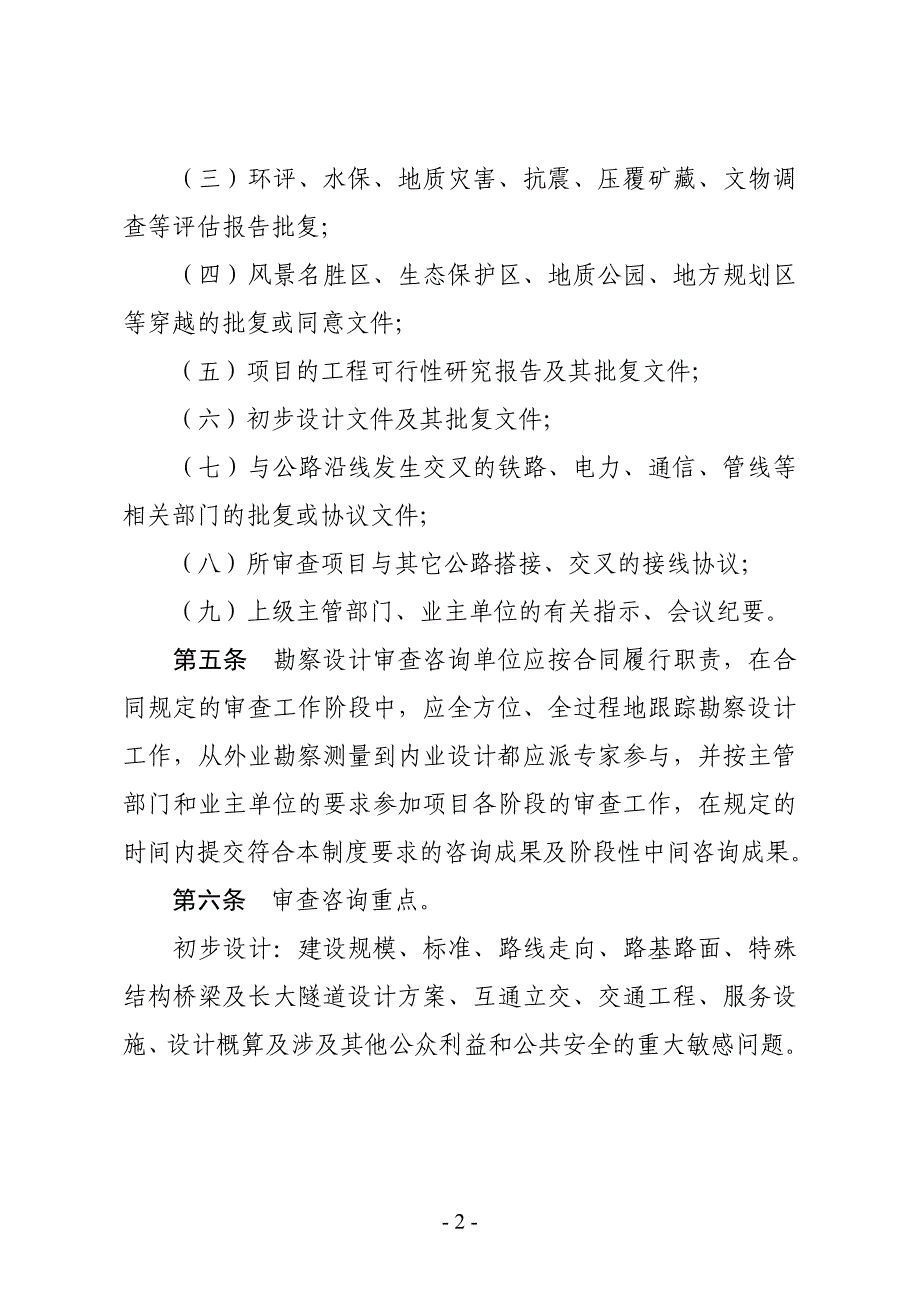 贵州省高速公路勘察设计审查咨询工作制度_第2页