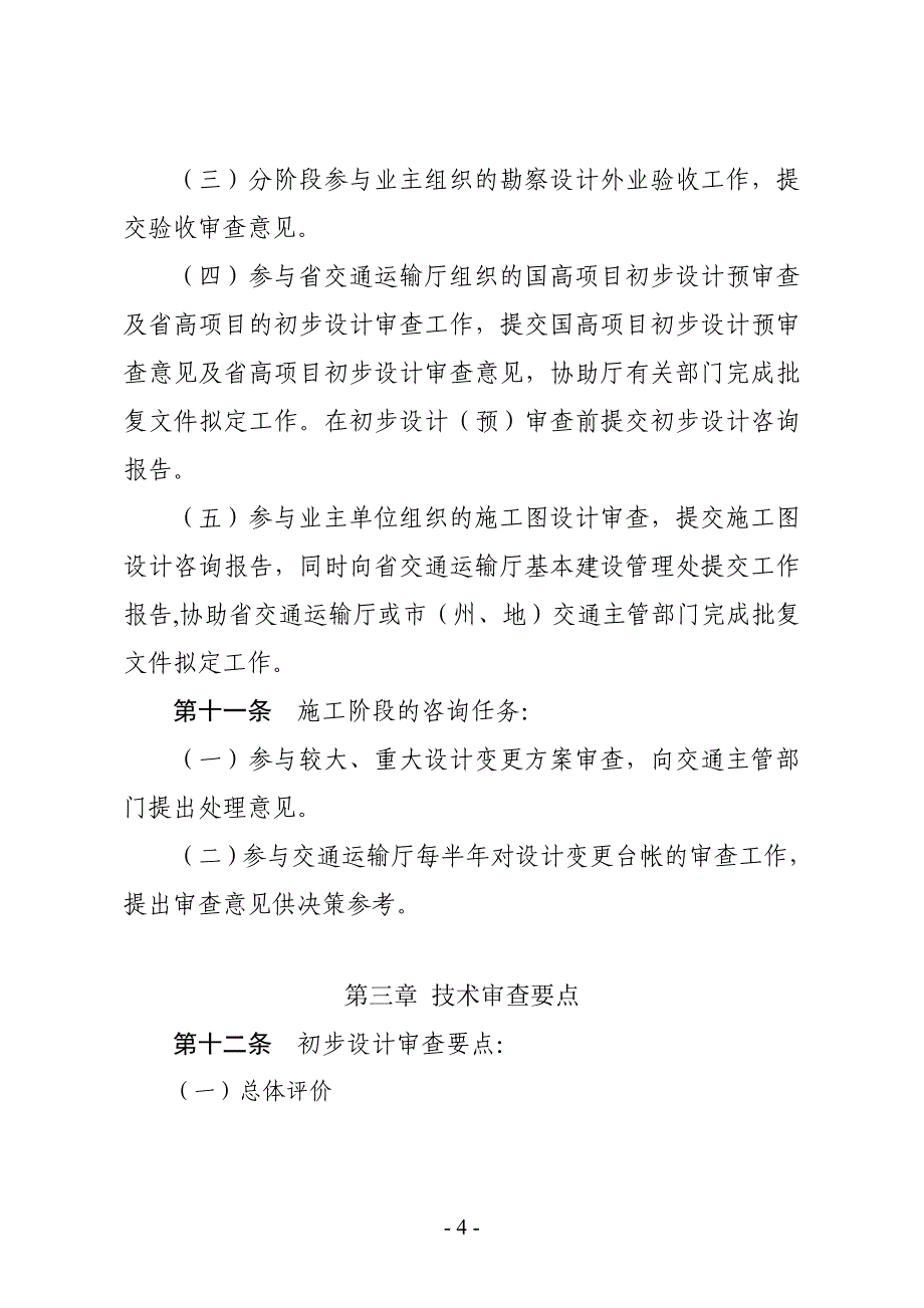 贵州省高速公路勘察设计审查咨询工作制度_第4页