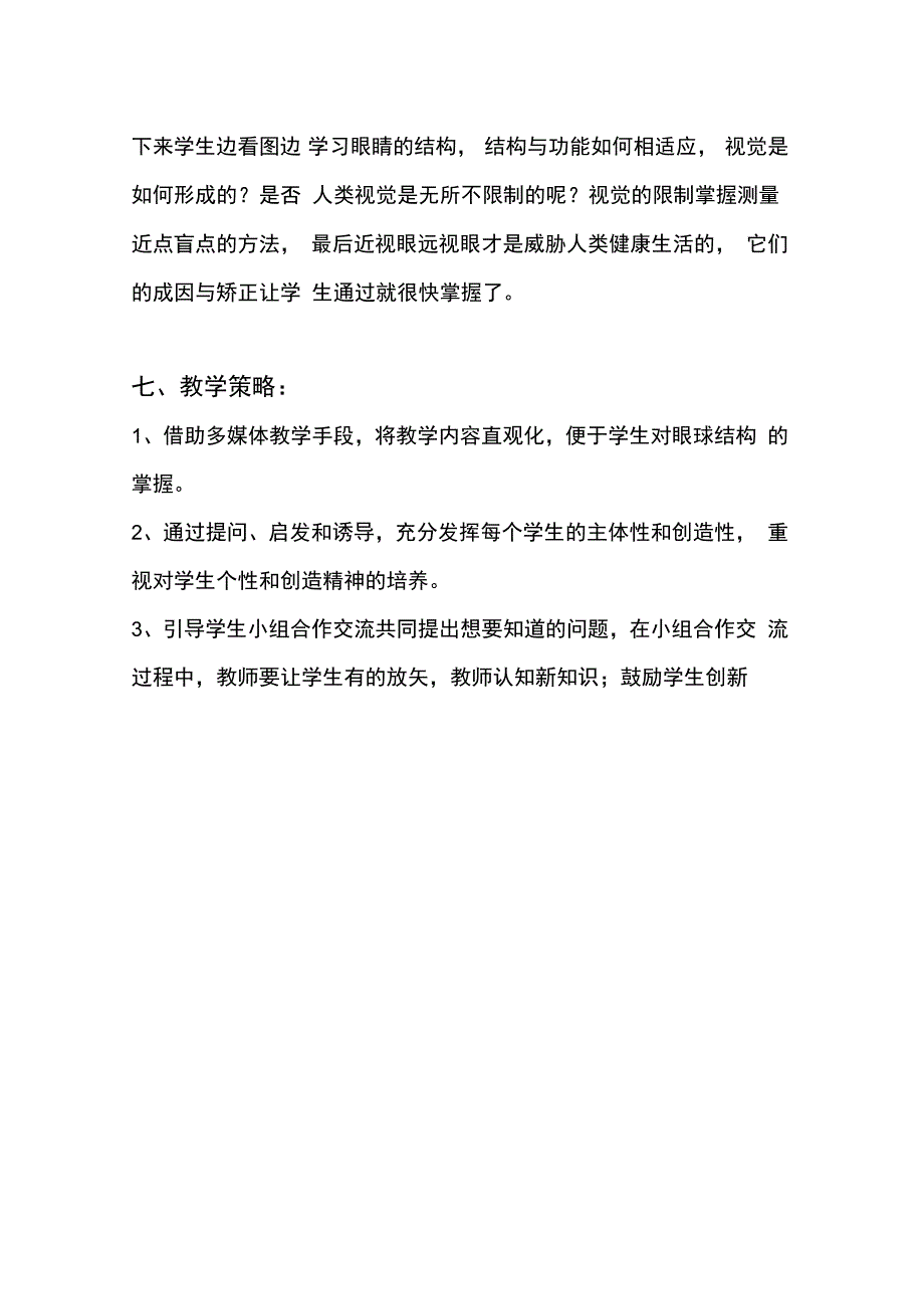 眼和视觉教学设计_第3页