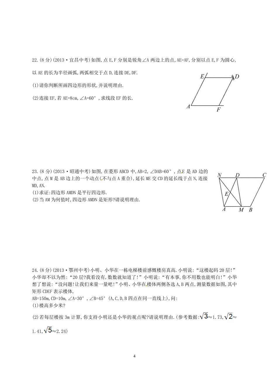 2014最新人教版八年级数学下册期末考试卷及答案_第4页