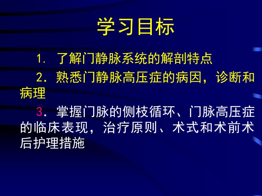 门脉高压症本科ppt课件_第2页