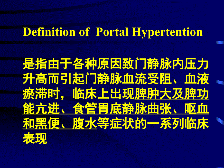 门脉高压症本科ppt课件_第4页