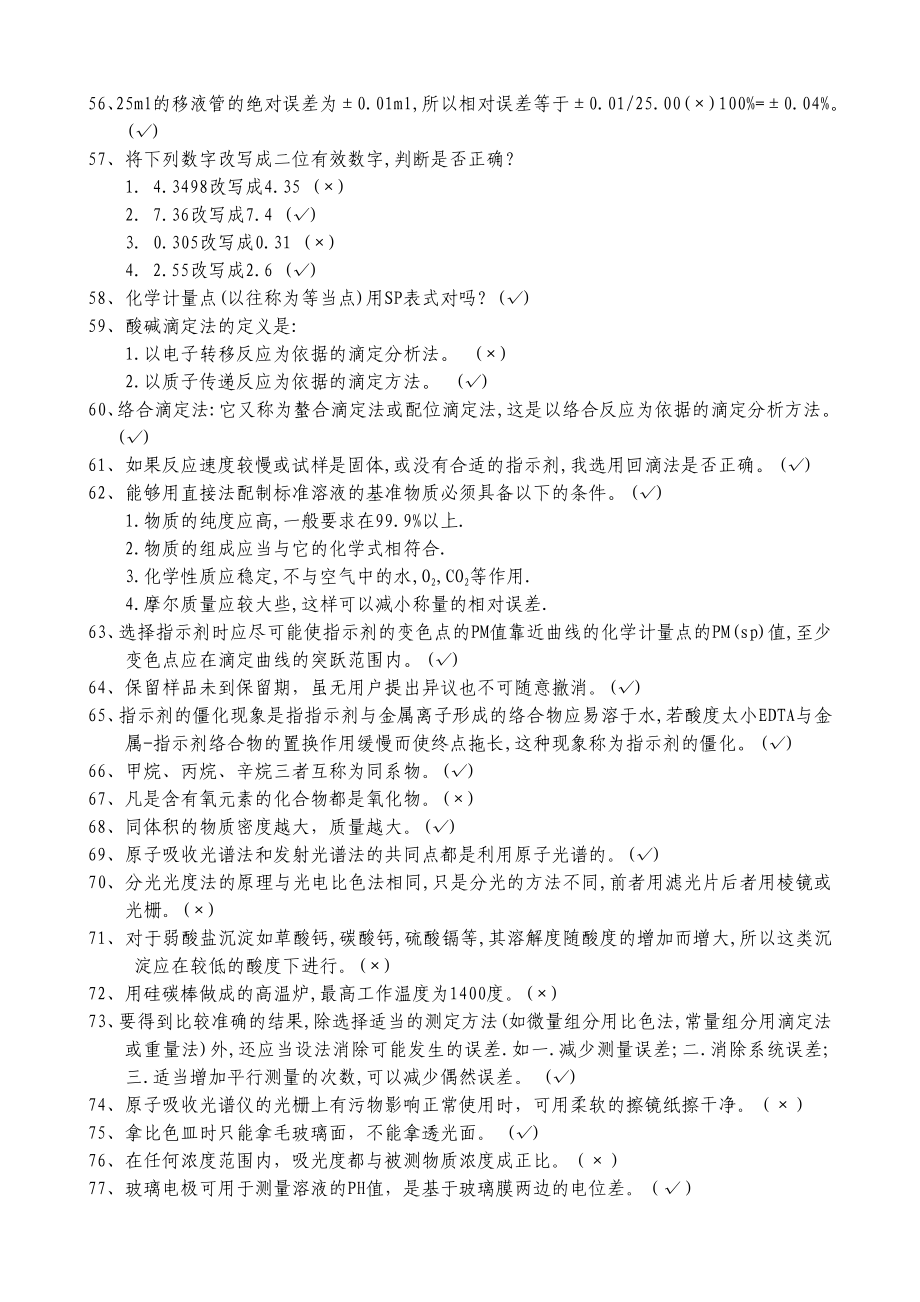 高级化学分析工题库_第3页