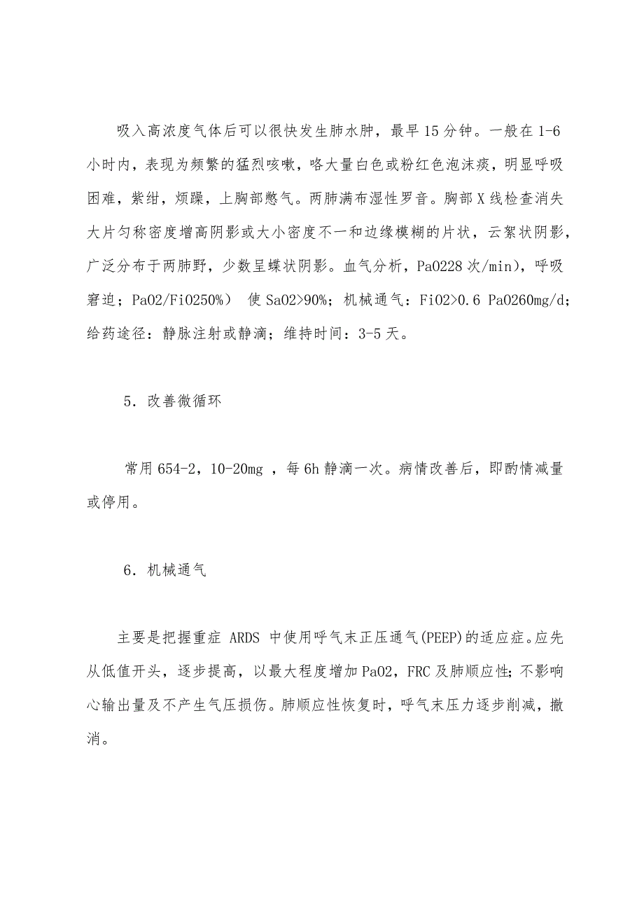 刺激性气体中毒诊断及处理.docx_第3页