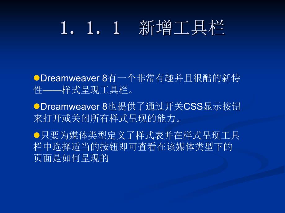 Dreamwaver 80 学习教程-第一章-共10章正文_第4页