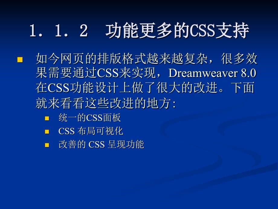 Dreamwaver 80 学习教程-第一章-共10章正文_第5页