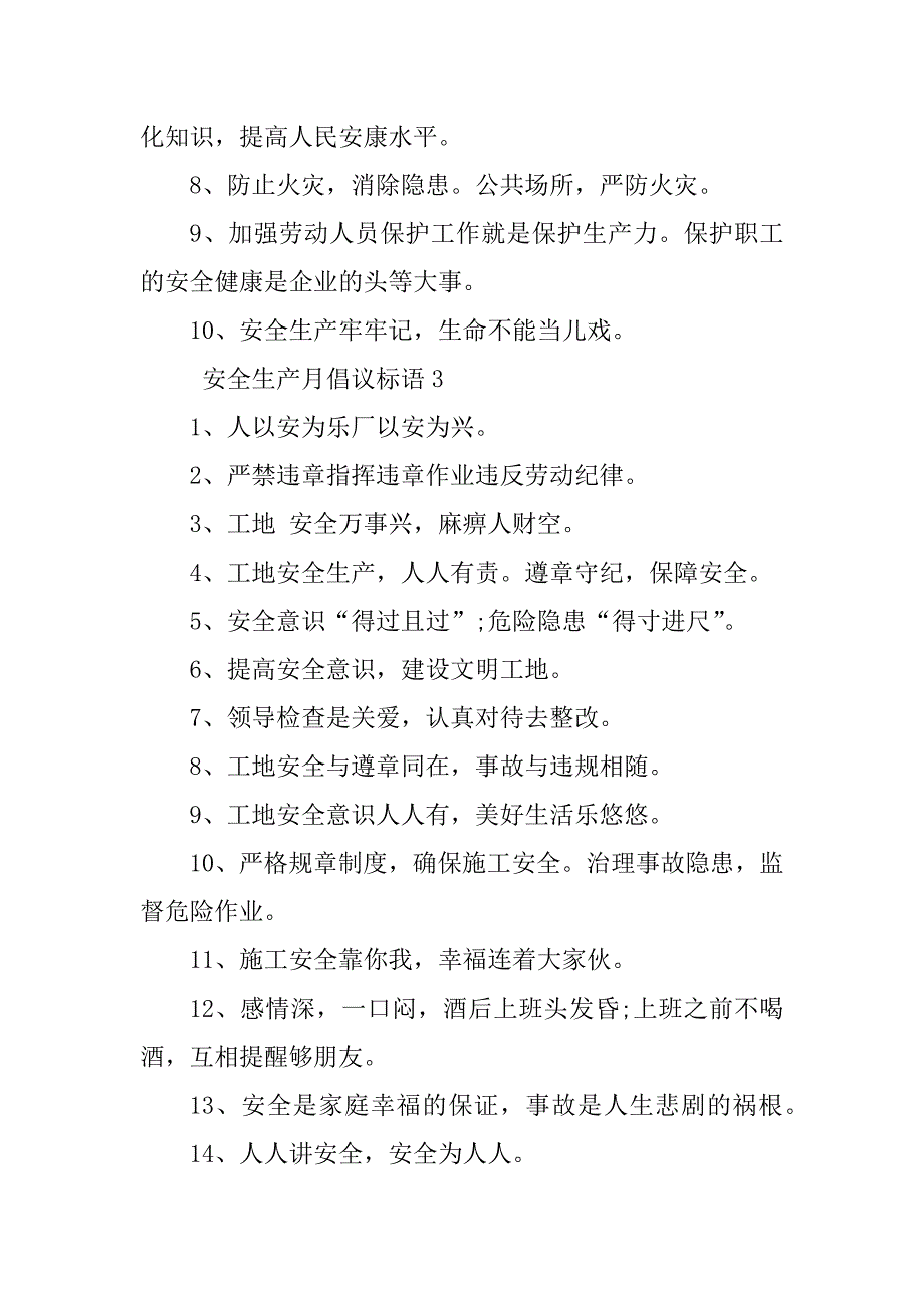 2023年安全生产月倡议标语（整理8篇）_第3页