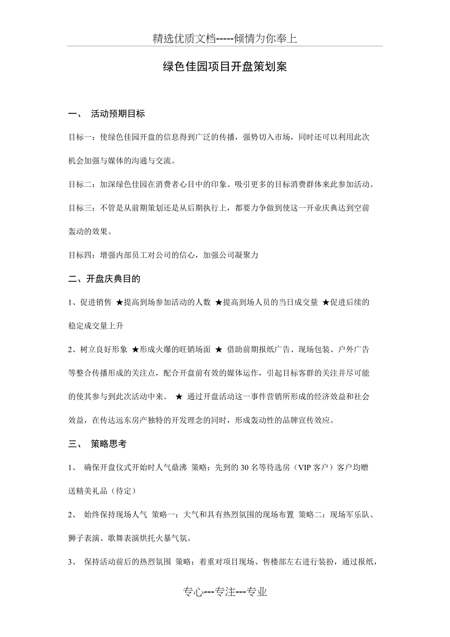 绿色佳园项目开盘策划执行方案_第1页