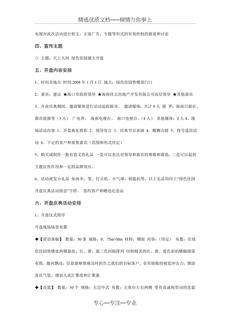 绿色佳园项目开盘策划执行方案_第2页