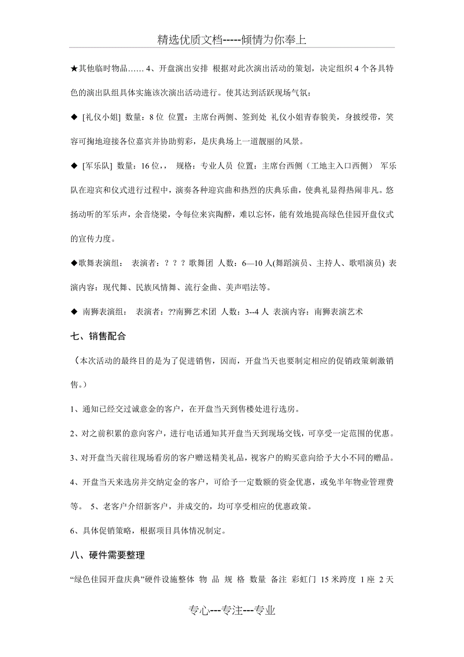 绿色佳园项目开盘策划执行方案_第4页