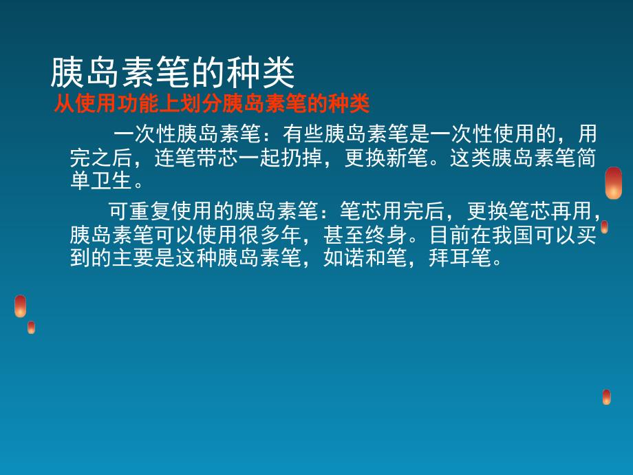 胰岛素笔使用及注意事项5459_第3页