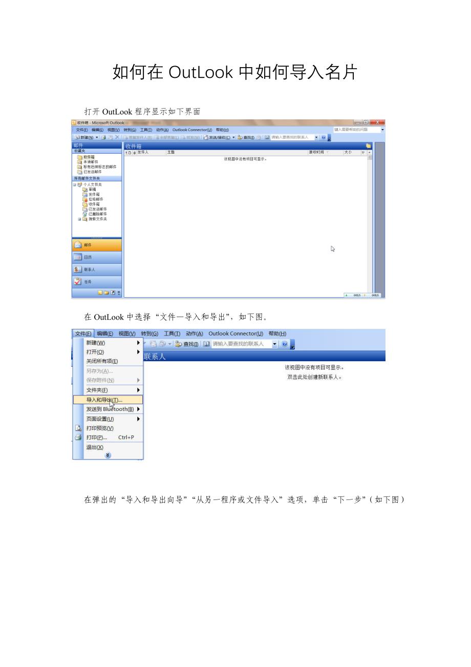 6.在OutLook中如何导入名片(Excel版)_第1页