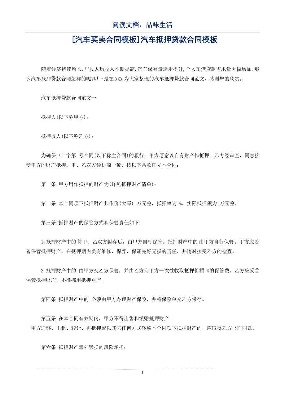 [汽车买卖合同模板]汽车抵押贷款合同模板_第1页