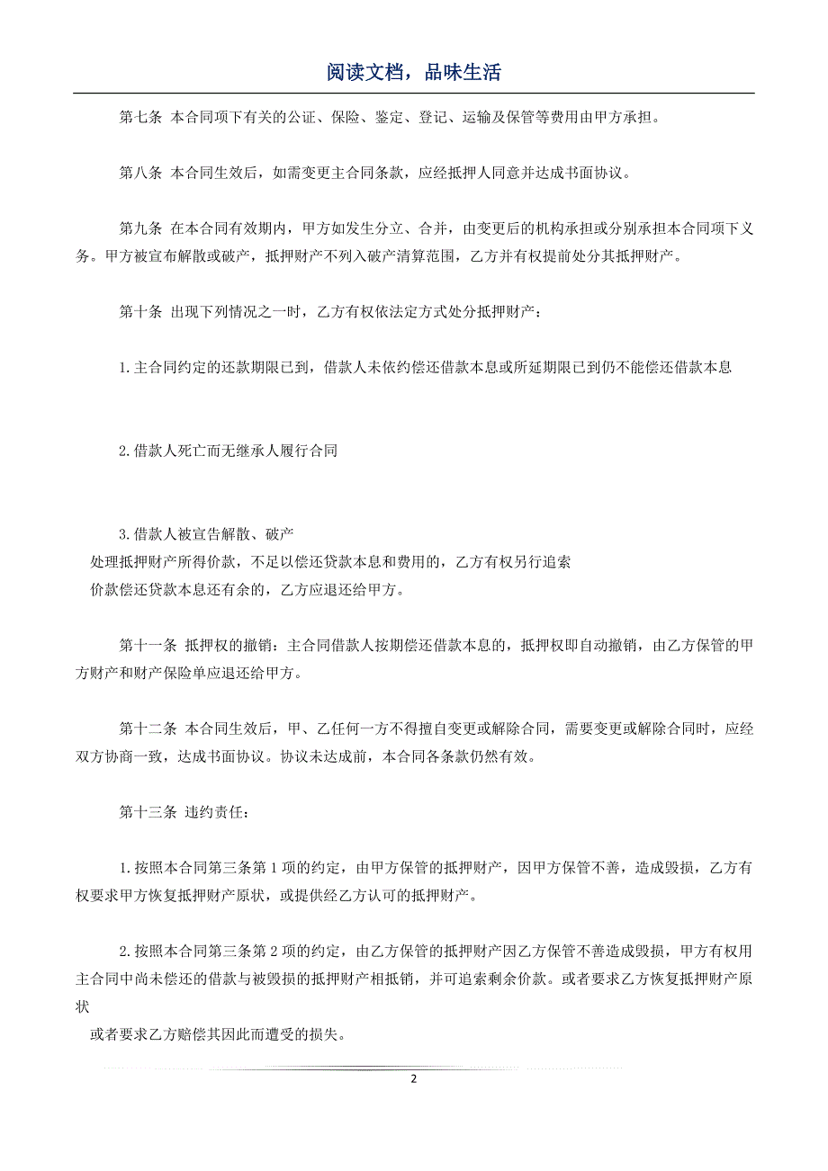 [汽车买卖合同模板]汽车抵押贷款合同模板_第2页