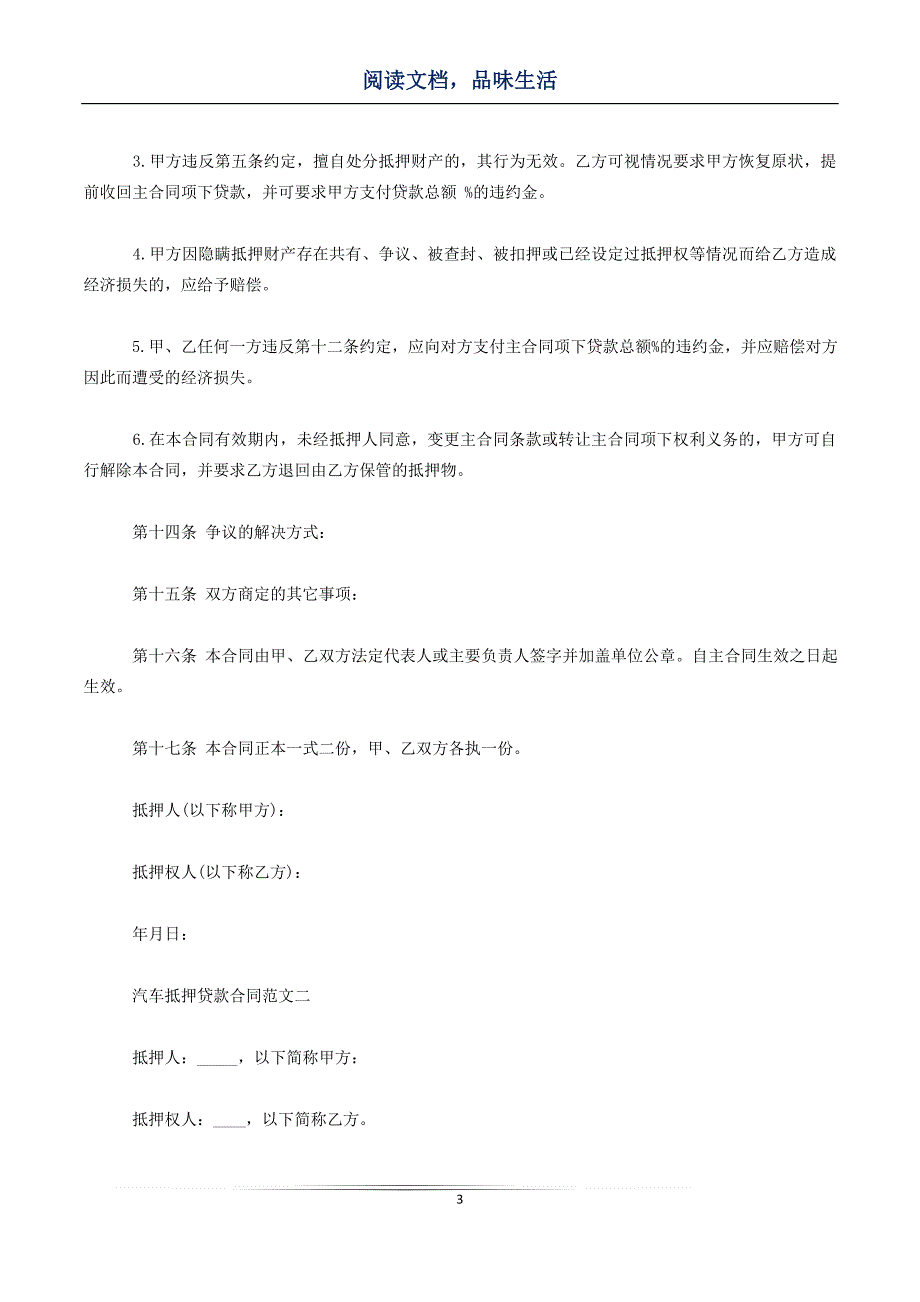 [汽车买卖合同模板]汽车抵押贷款合同模板_第3页