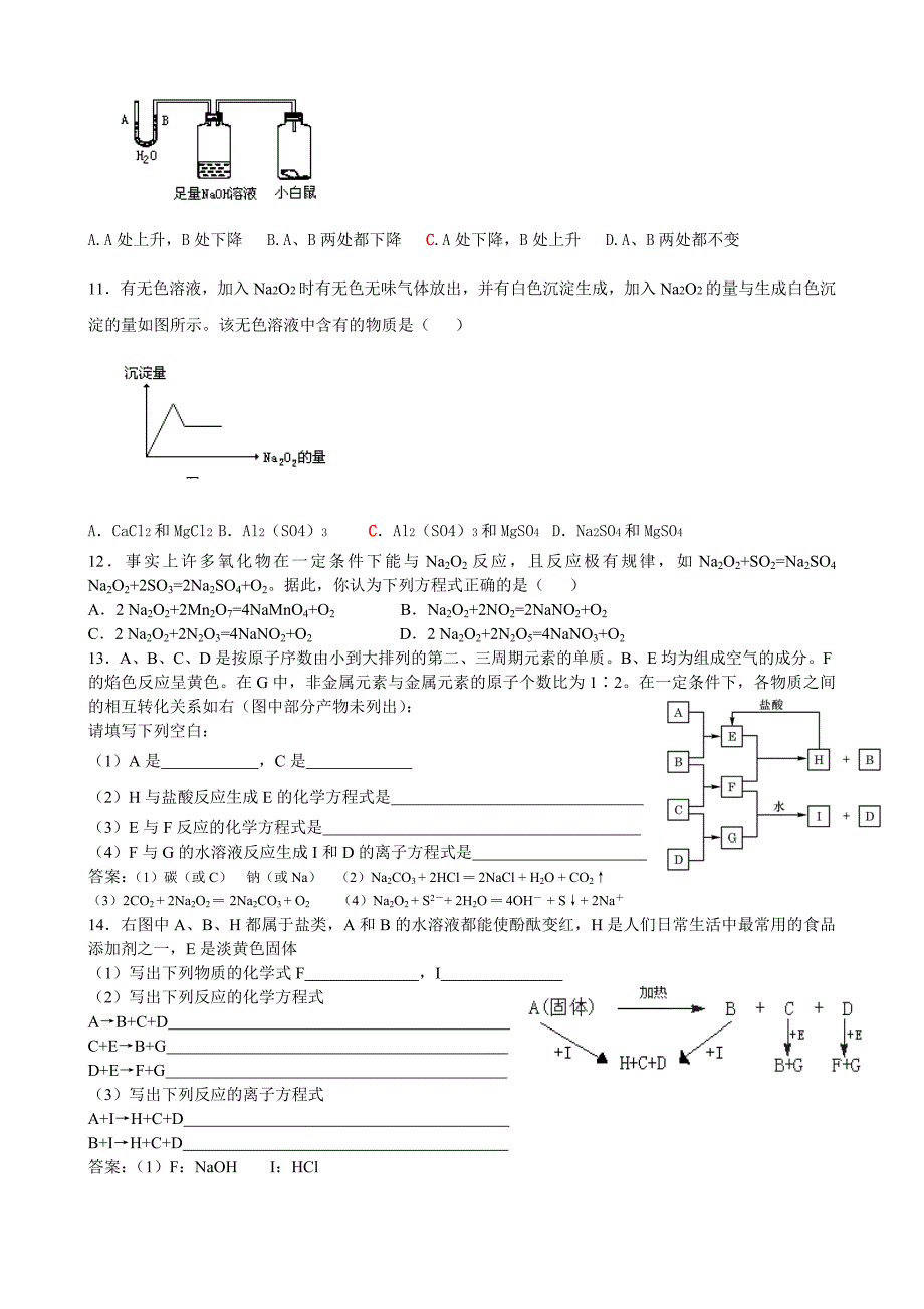 化学一轮复习练习题_钠及其化合物.doc_第2页