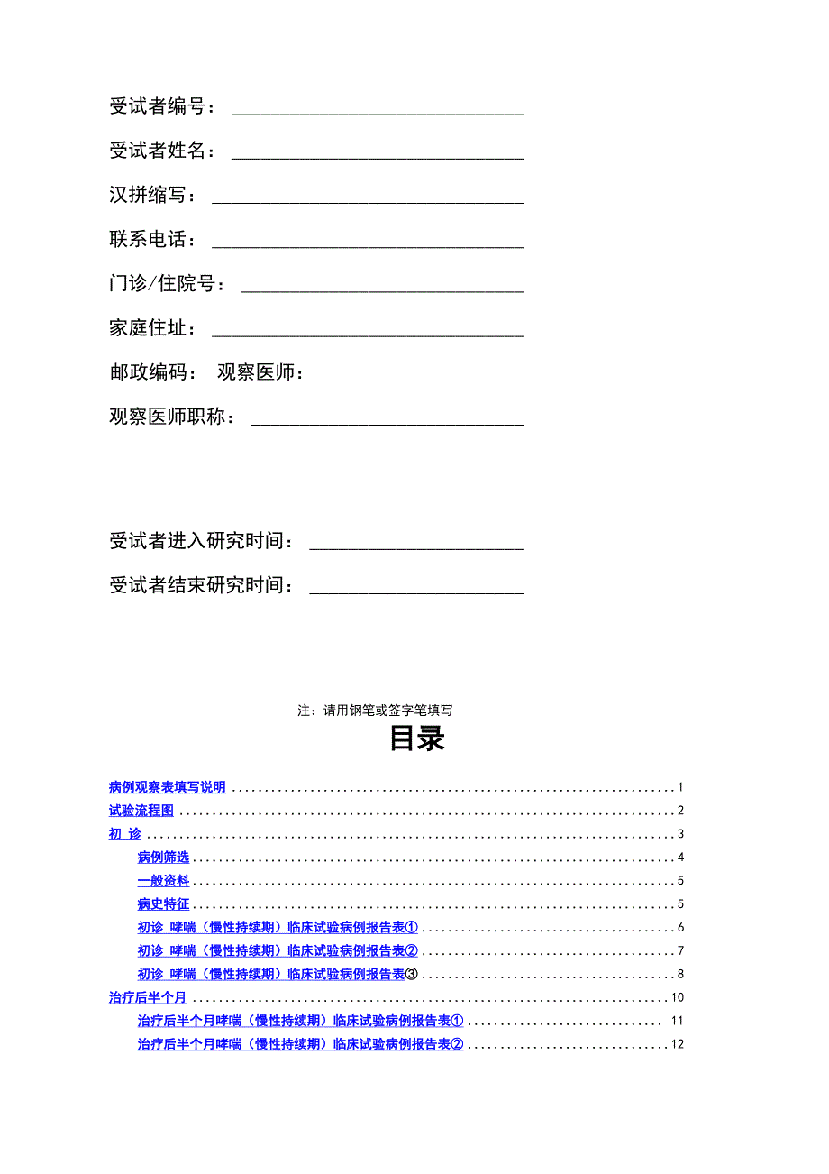 临床试验观察表CRF_第2页