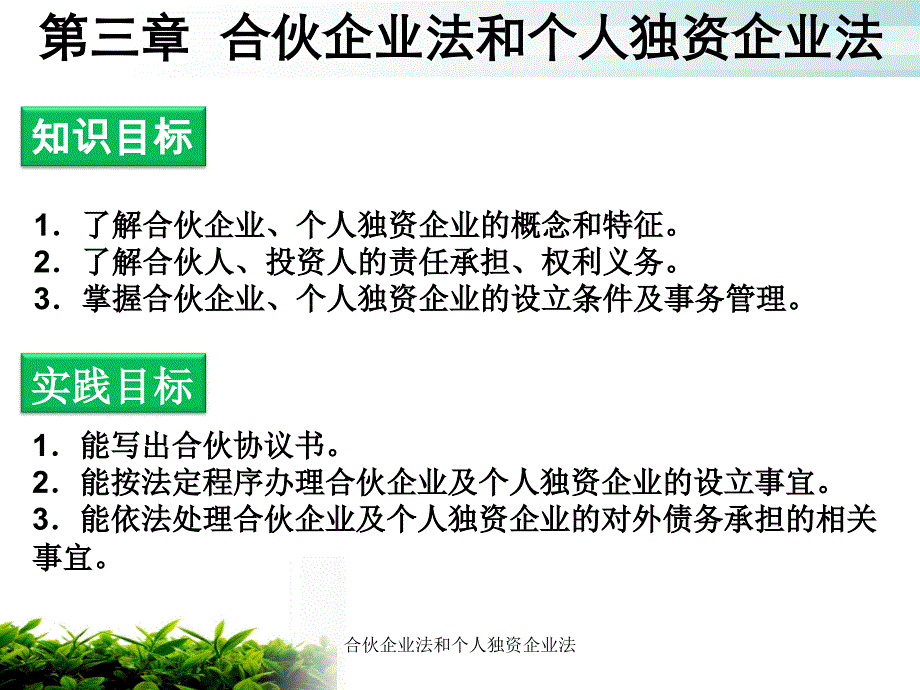 合伙企业法和个人独资企业法课件_第2页