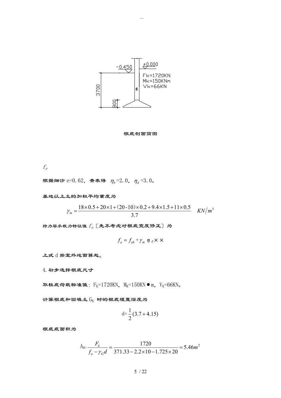 柱下独立基础设计_第5页