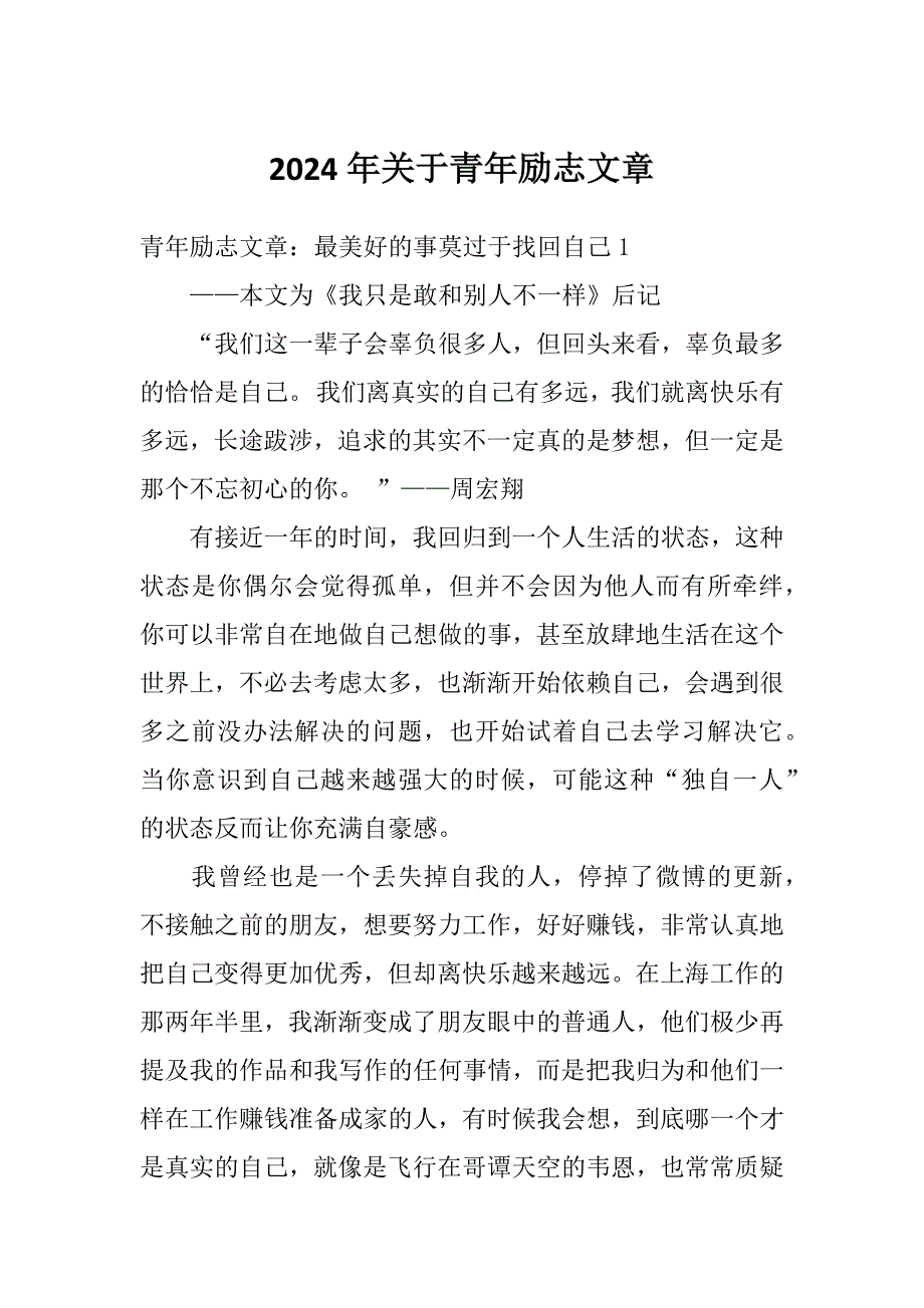 2024年关于青年励志文章_第1页