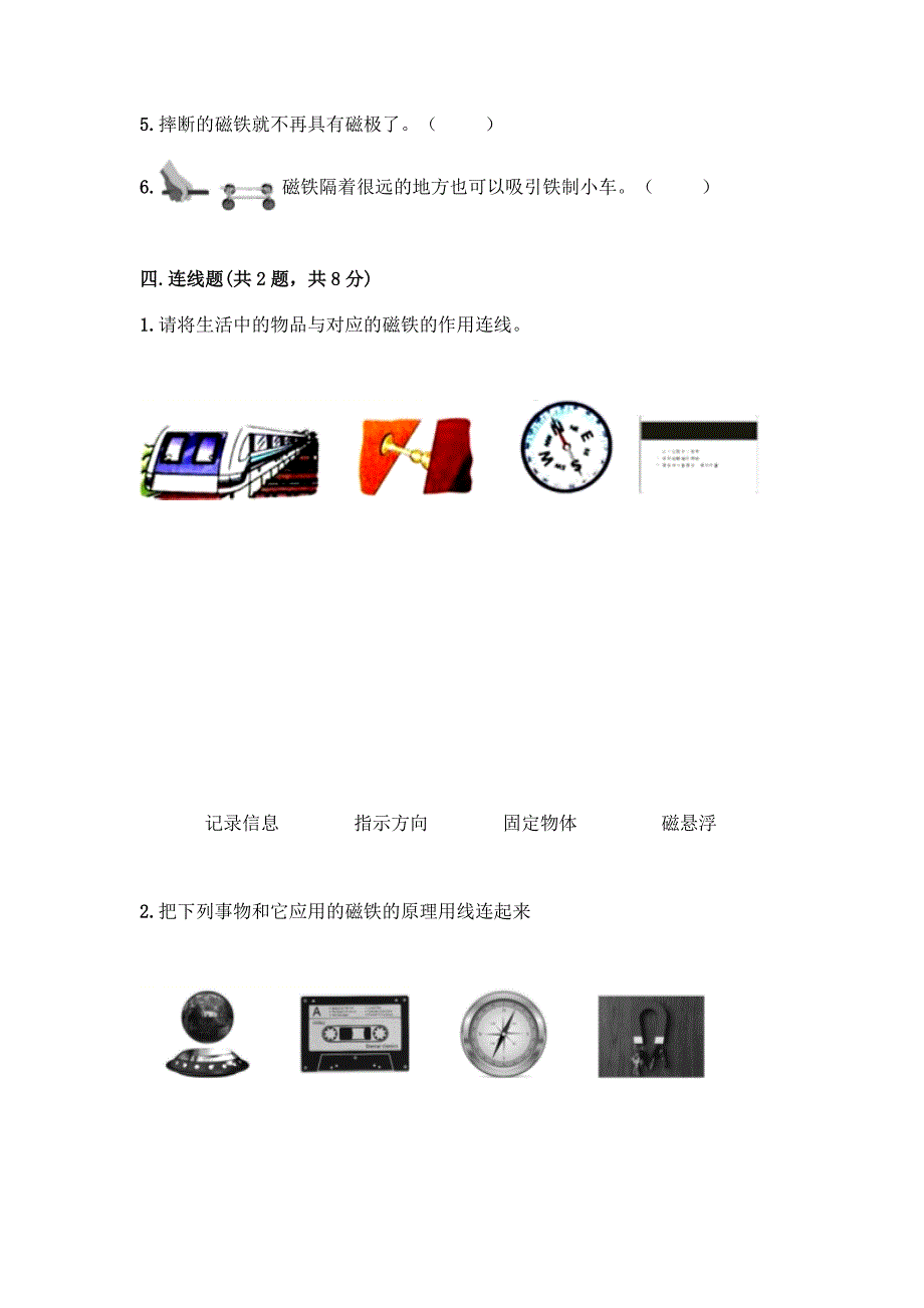 教科版科学二年级下册第一单元《磁铁》测试卷加答案(能力提升).docx_第3页