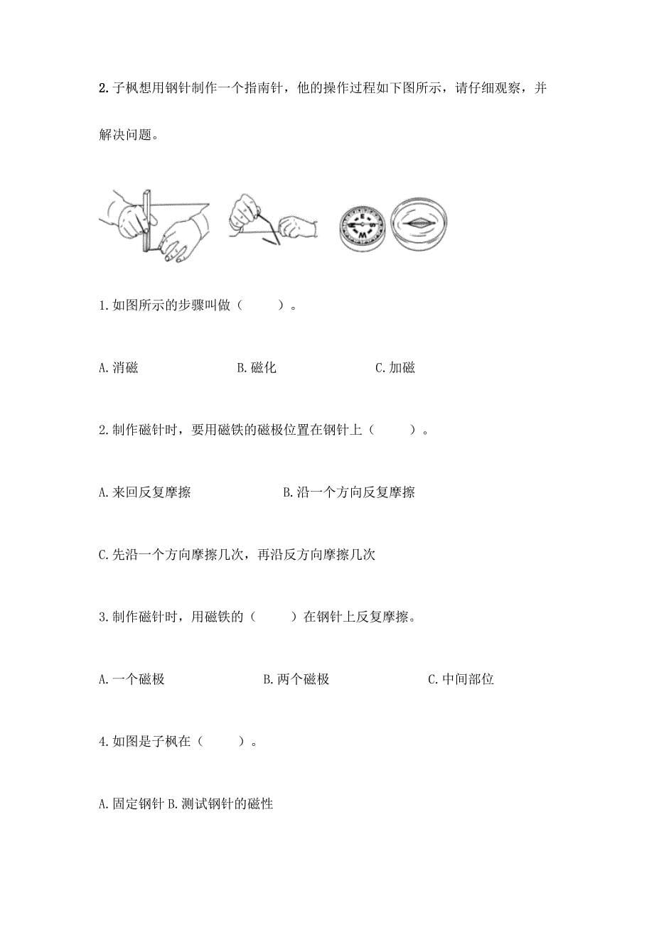 教科版科学二年级下册第一单元《磁铁》测试卷加答案(能力提升).docx_第5页