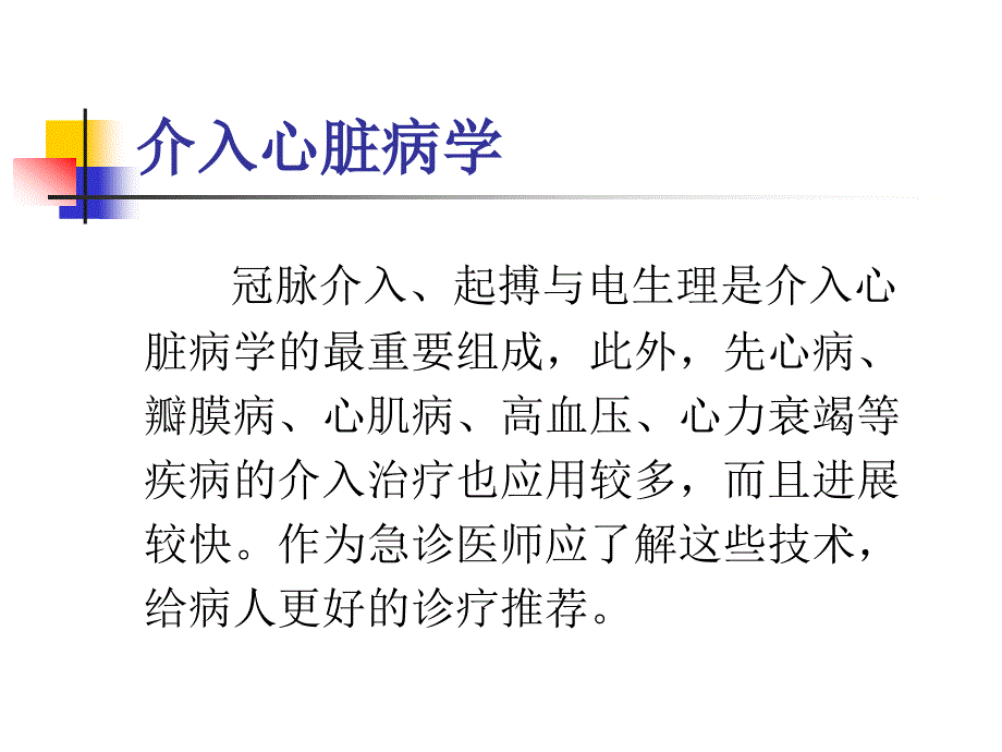 不常用的心介入治疗ppt课件_第2页