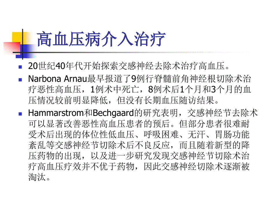 不常用的心介入治疗ppt课件_第3页