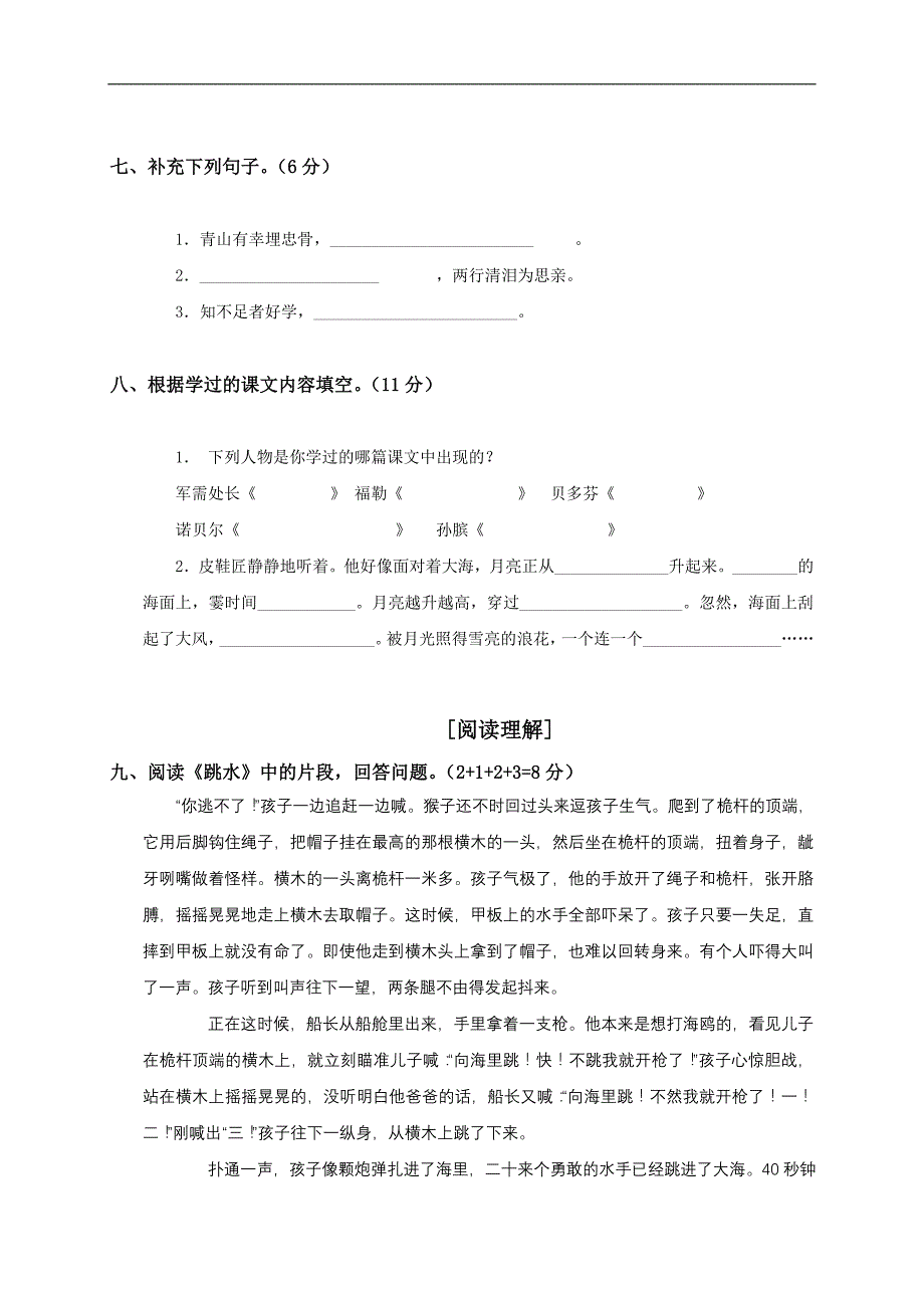 北师大版五年级下学期语文期末检测试题_第3页