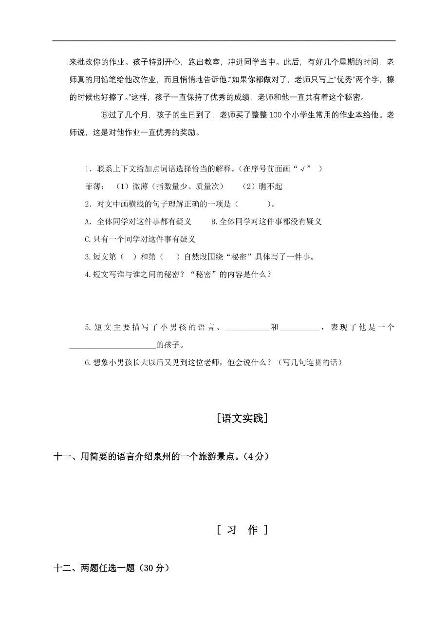 北师大版五年级下学期语文期末检测试题_第5页