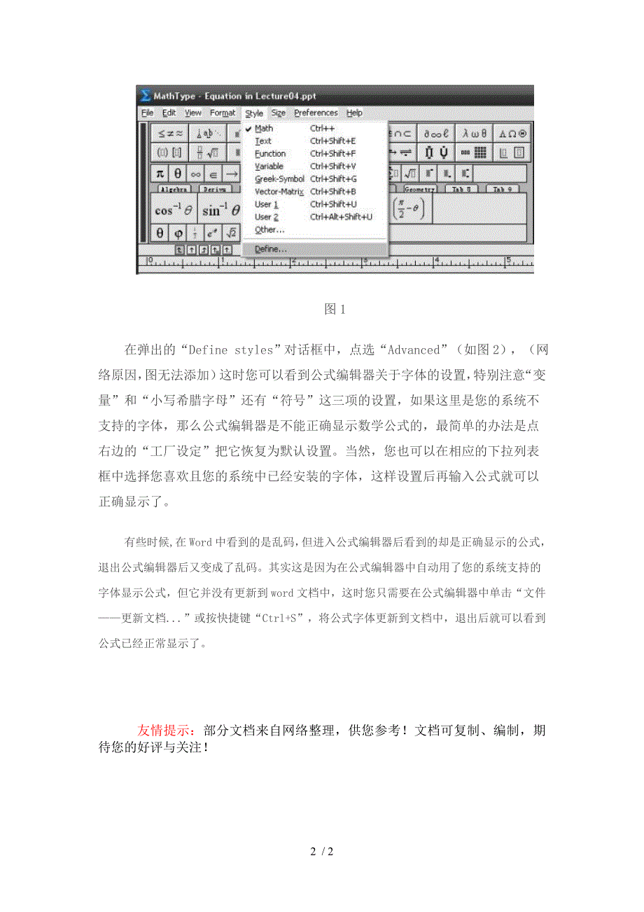 中数学公式、符号显示为乱码解决办法_第2页