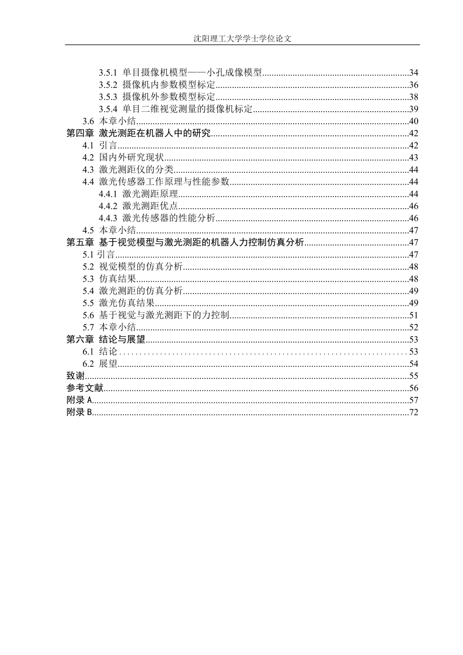 机器人力控制毕业设计（含外文翻译）_第2页