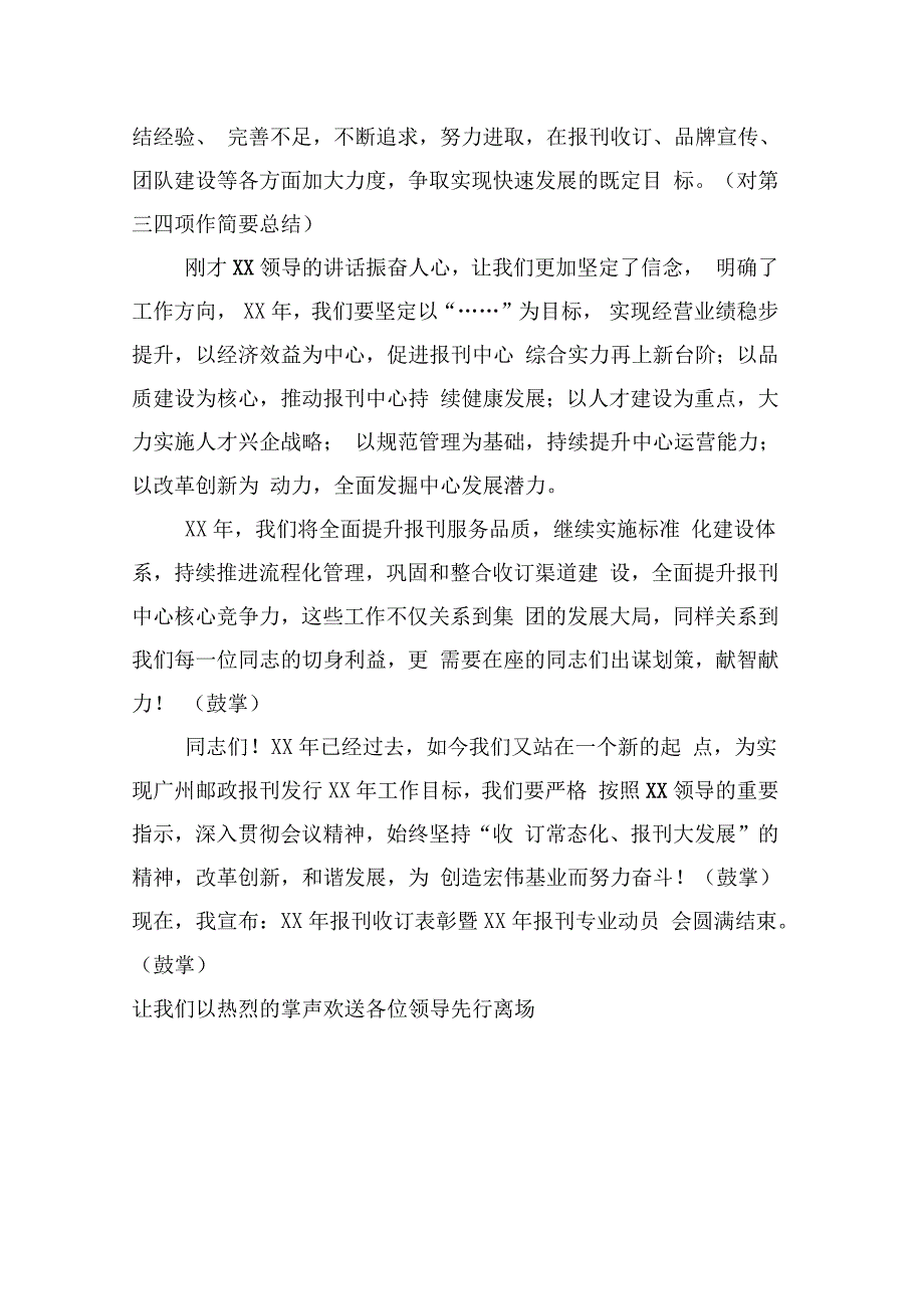 报刊收订表彰暨报刊专业动员会主持词_第3页