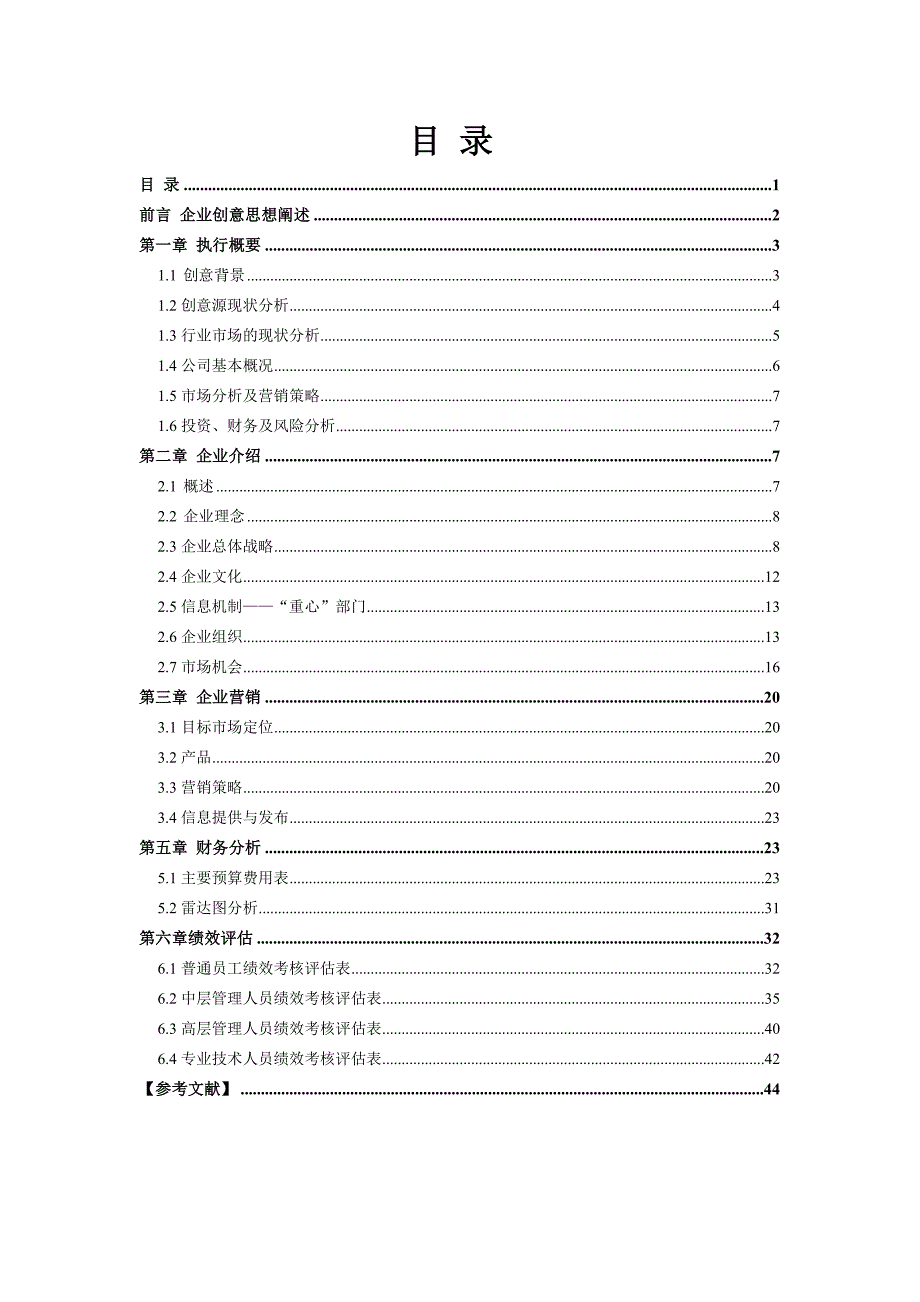 金色潮流养殖规划书范本.doc_第2页