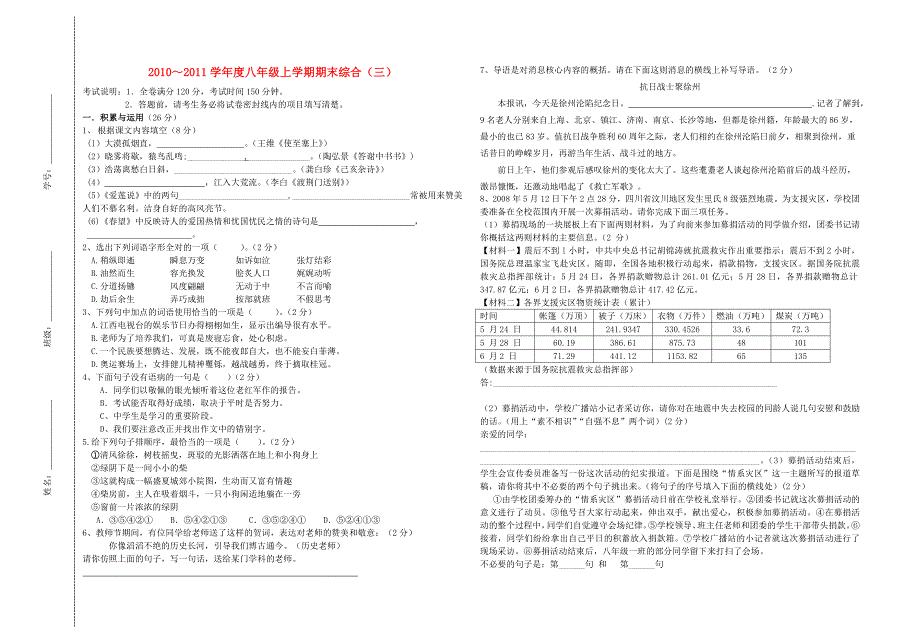 2010-2011学年八年级语文上学期综合测试（三）（无答案）人教新课标版_第1页