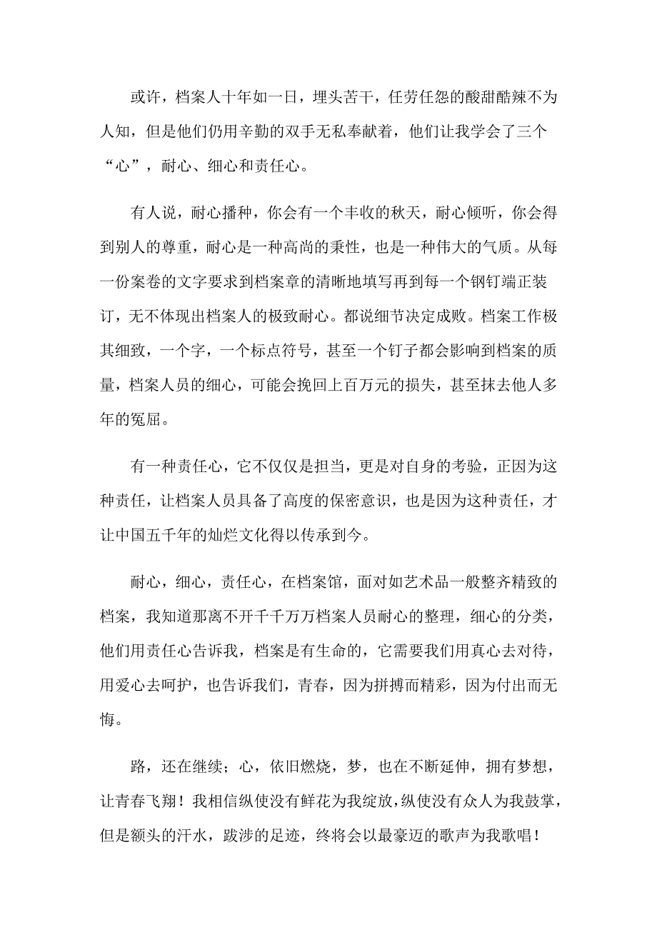 精选青的演讲稿汇总七篇_第2页