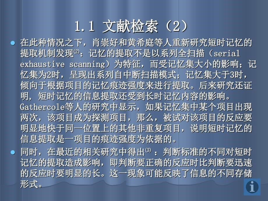 影响汉字短时记忆提取的_第5页