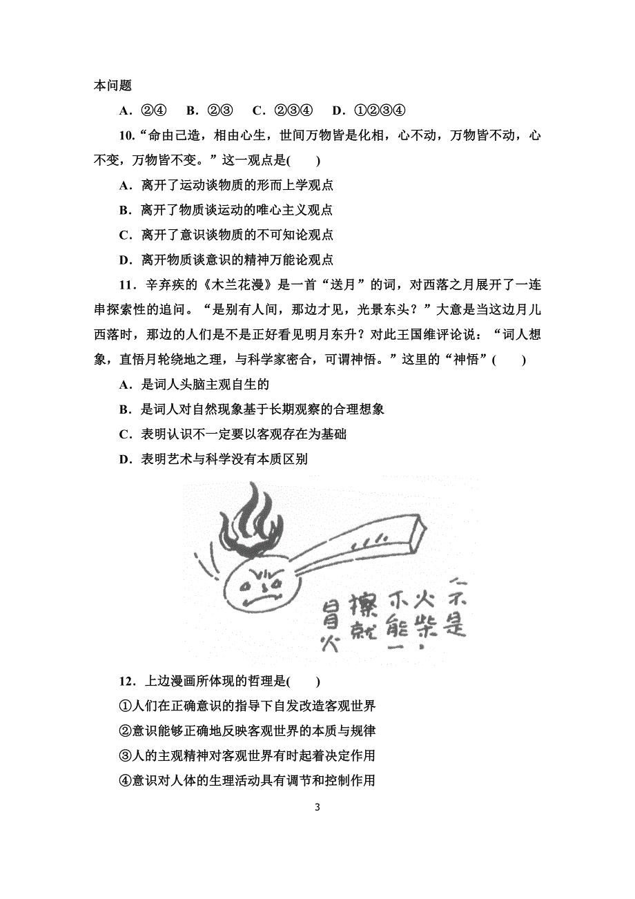 高二哲学期中试题.docx_第3页