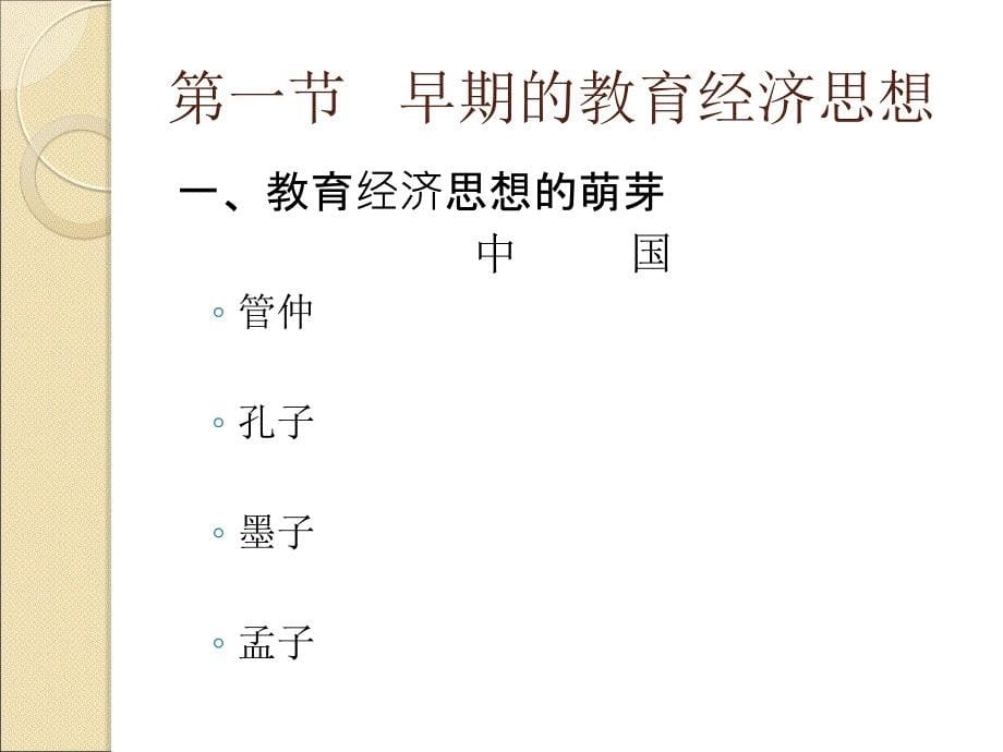 第一部分教育经济学的形成和发展教学课件_第5页