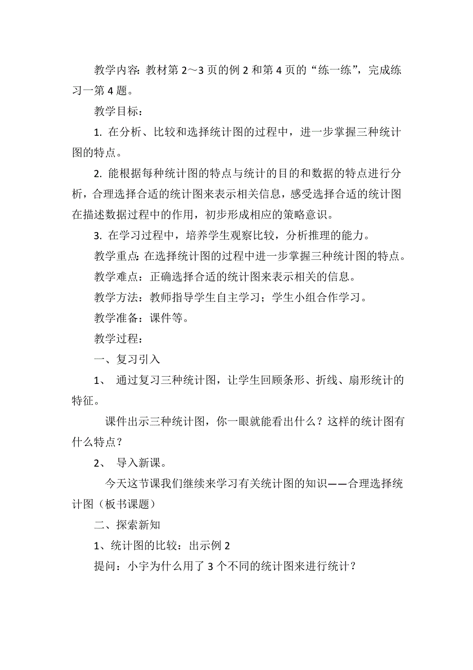 课题一：认识扇形统计图[9].doc_第4页