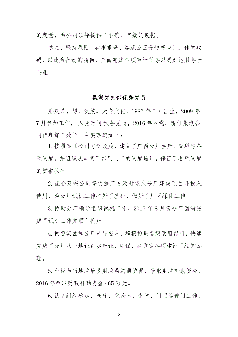 管理系统优秀员事迹材料（10名）_第2页