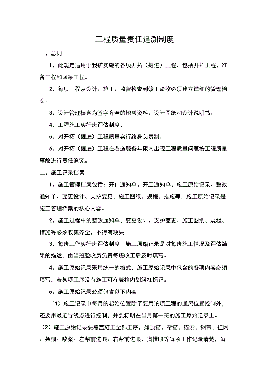 27工程质量责任追溯制度_第1页