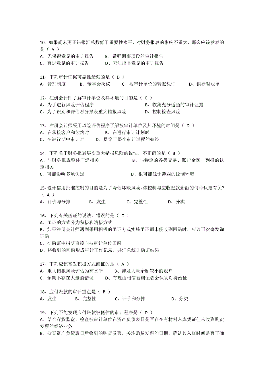 审计2010年7月试题含答案.doc_第2页